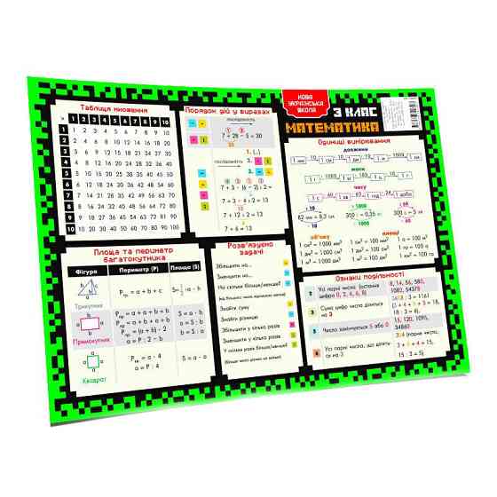 Килимок підказка навчальний А3 3 клас 129050 Вінниця