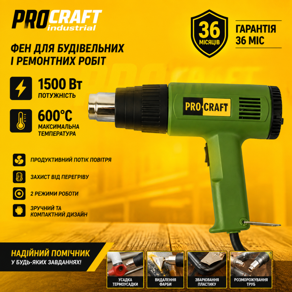 Фен для строительных и ремонтных работ Procraft 1500 Вт, Качественный строительный фен, Термофен промышленный строительный Львов - изображение 1