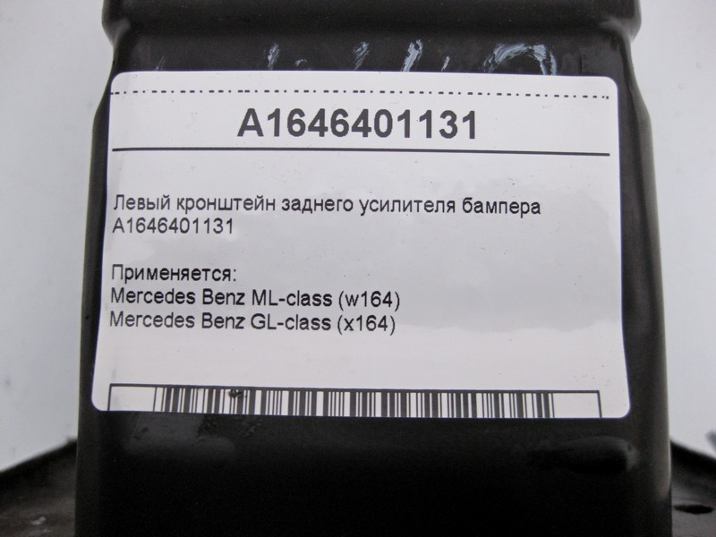 Mercedes-Benz  A1646401131 Лівий кронштейн заднього підсилювача бампера ML W164 GL X164 Одеса - фото 4