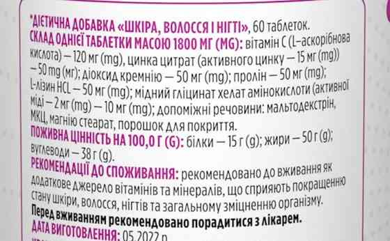 Вітаміни для волосся, шкіри та нігтів (Skin, Nails, Hair), Biotus, 30 таблеток Київ