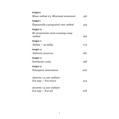 Книга 5 мов любові: військове видання. Секрети стійкості кохання - Ґері Чепмен, Джослін Ґрін BookChef (9786175482865) Вінниця - фото 12