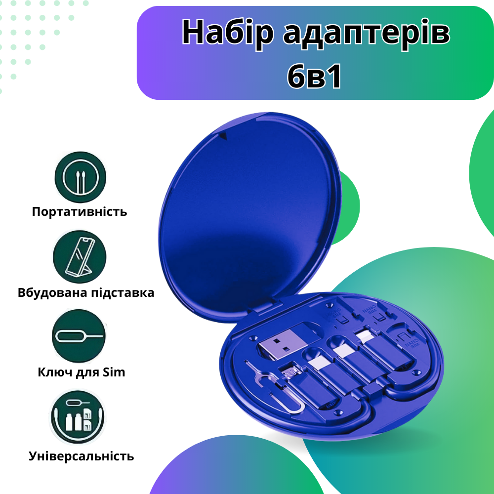 Комплект адаптерів з кабелем Type-C 6в1 для швидкої зарядки та передачі даних 60W у футлярі, синій Кам'янець-Подільський - фото 1