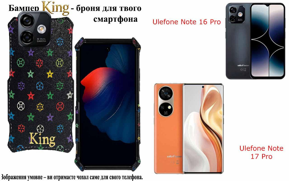 Бампер King для Ulefone Note 16 Pro, Note 17 Pro, із посиленим корпусом, колір Луі Ч Київ - фото 1
