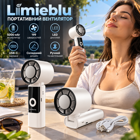 Портативний акумуляторний вентилятор Limieblu 5000 мАг, 199 швидкостей, LED-дисплей, USB-C, складаний ручний та настільний, білий Київ