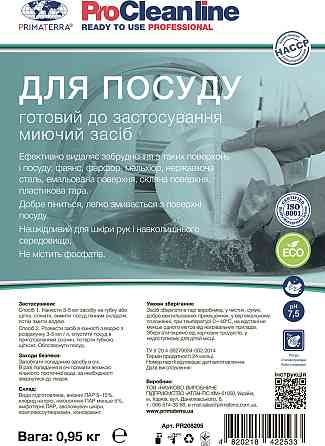 Засіб для посуд (0,95 кг) з дозатором Павлоград