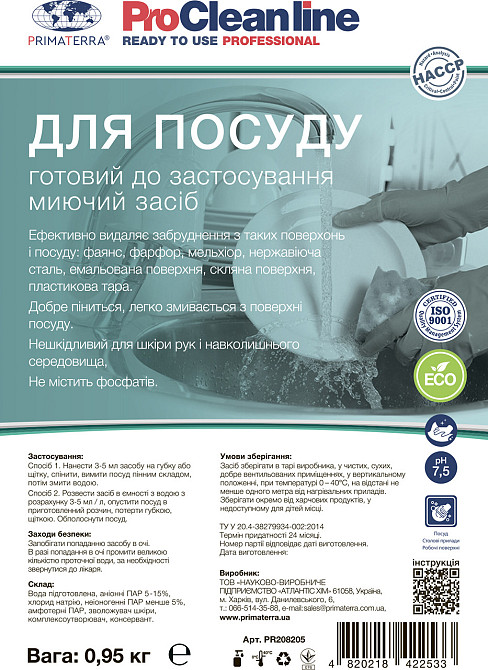 Засіб для посуд (0,95 кг) з дозатором Павлоград - фото 3