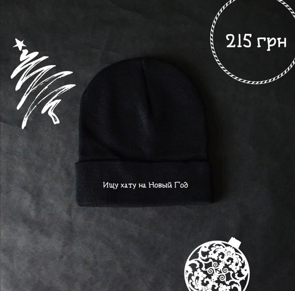 Зимняя шапка UNISEX с нанесением надписи Ищу хату на Новый год Черновцы - изображение 1