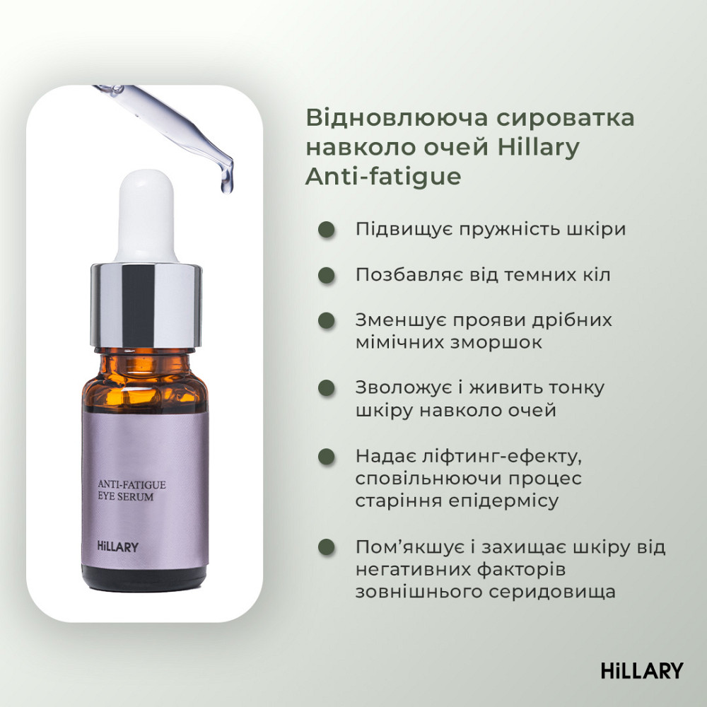 Базовий набір для догляду за жирною шкірою Осінній догляд Autumn care for oil skin Hillary Київ - фото 12