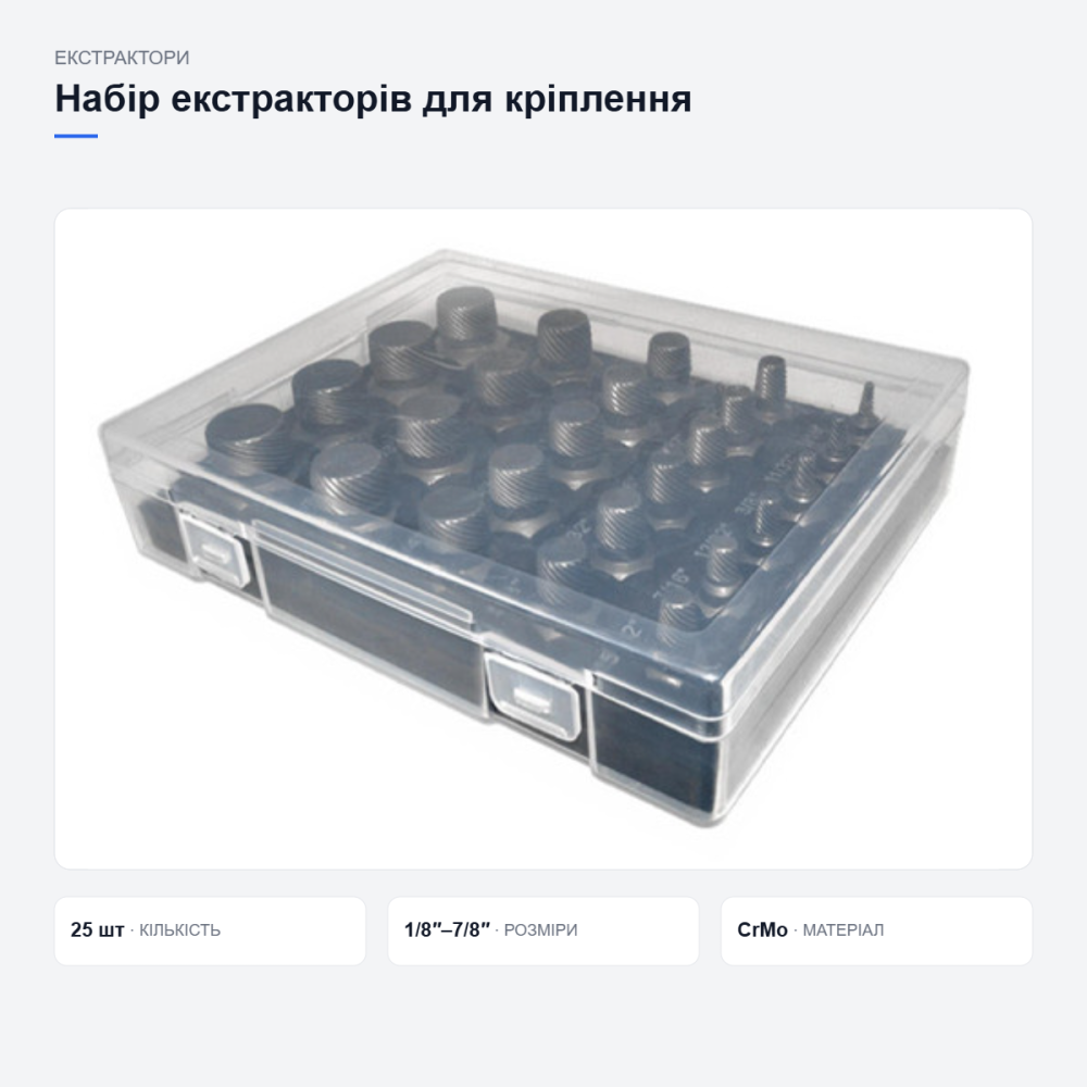 Набір екстракторів для пошкодженого кріплення Київ - фото 11