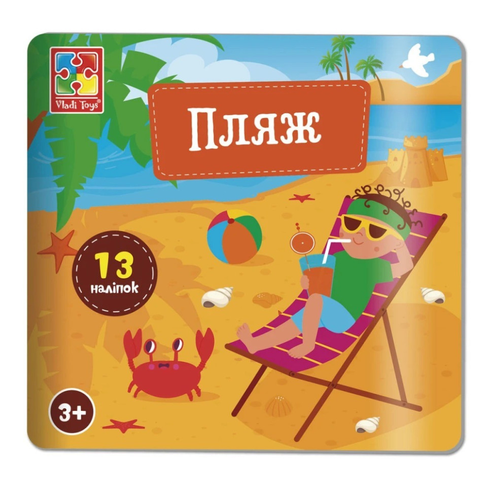 Набір для творчості "Пляж" VT4206-51, 13 наліпок на планшетці Вінниця - фото 1