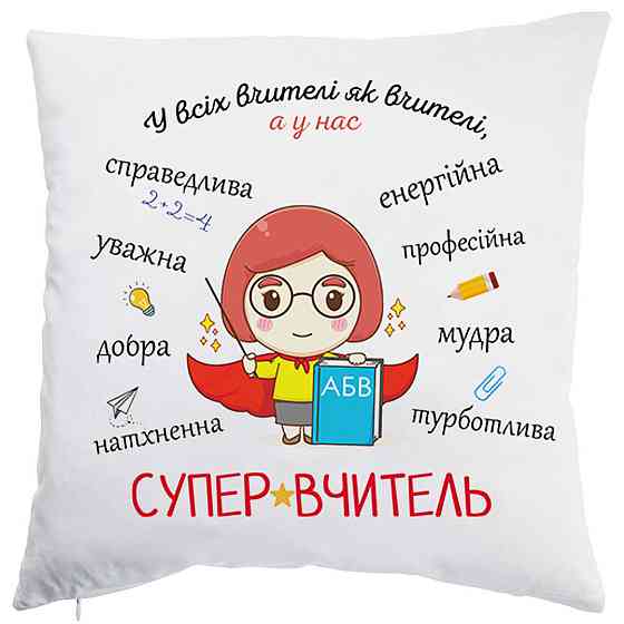Оригинальный подарок учительнице подушка с принтом  