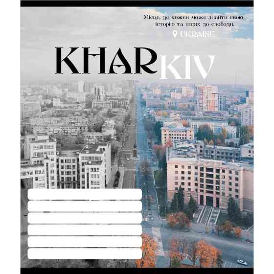 Тетрадь ученическая 