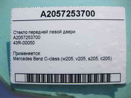 Mercedes-Benz  A2057253700 43R-00050 Скло передніх лівих дверей C-Class W205 Одеса