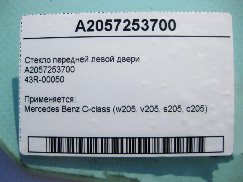 Mercedes-Benz  A2057253700 43R-00050 Скло передніх лівих дверей C-Class W205 Одеса - фото 4