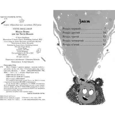 Книга Меґґі Спаркс і дракон правди. Книга 3 - Стів Смоллмен Видавництво РМ (9786178373412) Винница