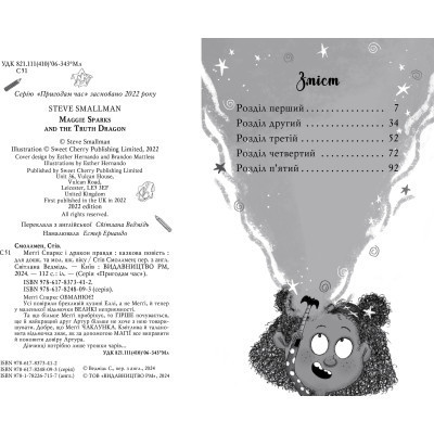 Книга Меґґі Спаркс і дракон правди. Книга 3 - Стів Смоллмен Видавництво РМ (9786178373412) Винница - изображение 6