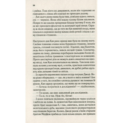 Книга Там, де співають раки - Делія Овенс Vivat (9789669824035) Винница - изображение 7