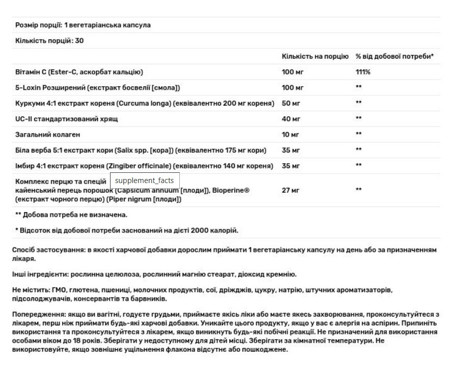 Для суставов Solgar No. 7 Joint Support & Comfort 30 капс Киев - изображение 4