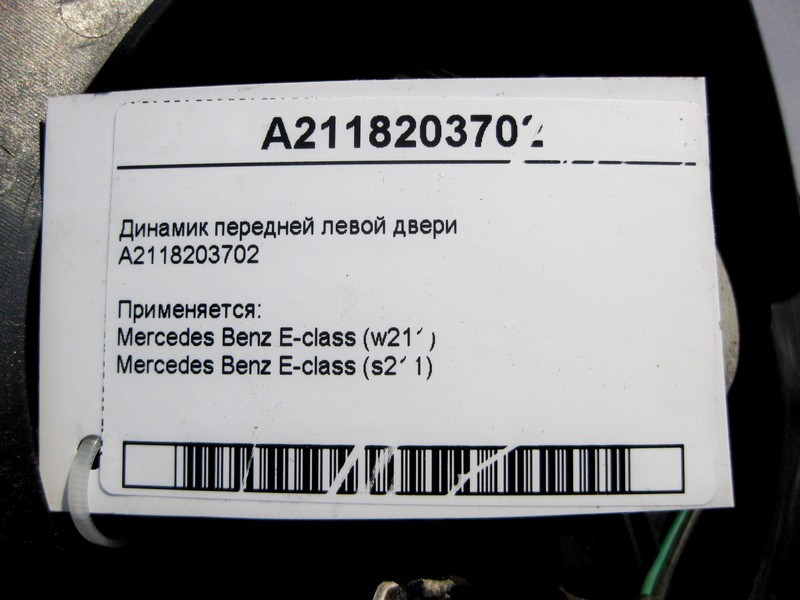 Mercedes-Benz  A2118203702 Аудіо динамік передніх лівих дверей E-Class W211 Одеса - фото 5