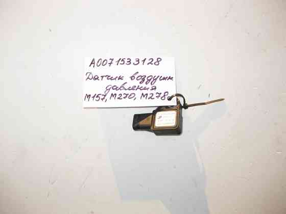 Mercedes-Benz  A0071533128 Датчик тиску повітря для бензинових двигунів M270 R4 1.6л M157 V8 5.5 6.0л M278 4.0 4.6л Одеса