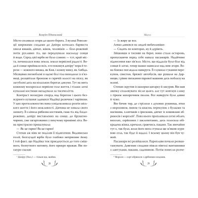 Книга Місто - Валер'ян Підмогильний Видавництво РМ (9786178248918) Вінниця - фото 5