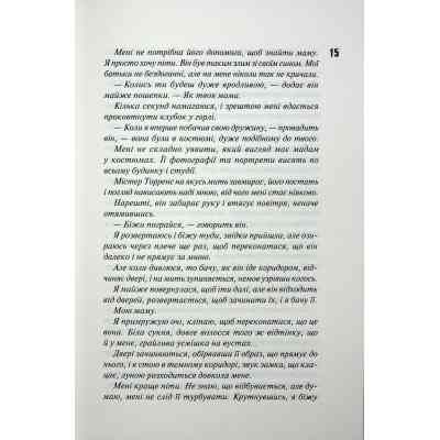 Книга Вимикач. Книга 3 - Пенелопа Дуглас КСД (9786171512092) Винница