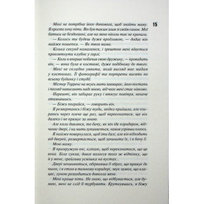 Книга Вимикач. Книга 3 - Пенелопа Дуглас КСД (9786171512092) Вінниця - фото 4