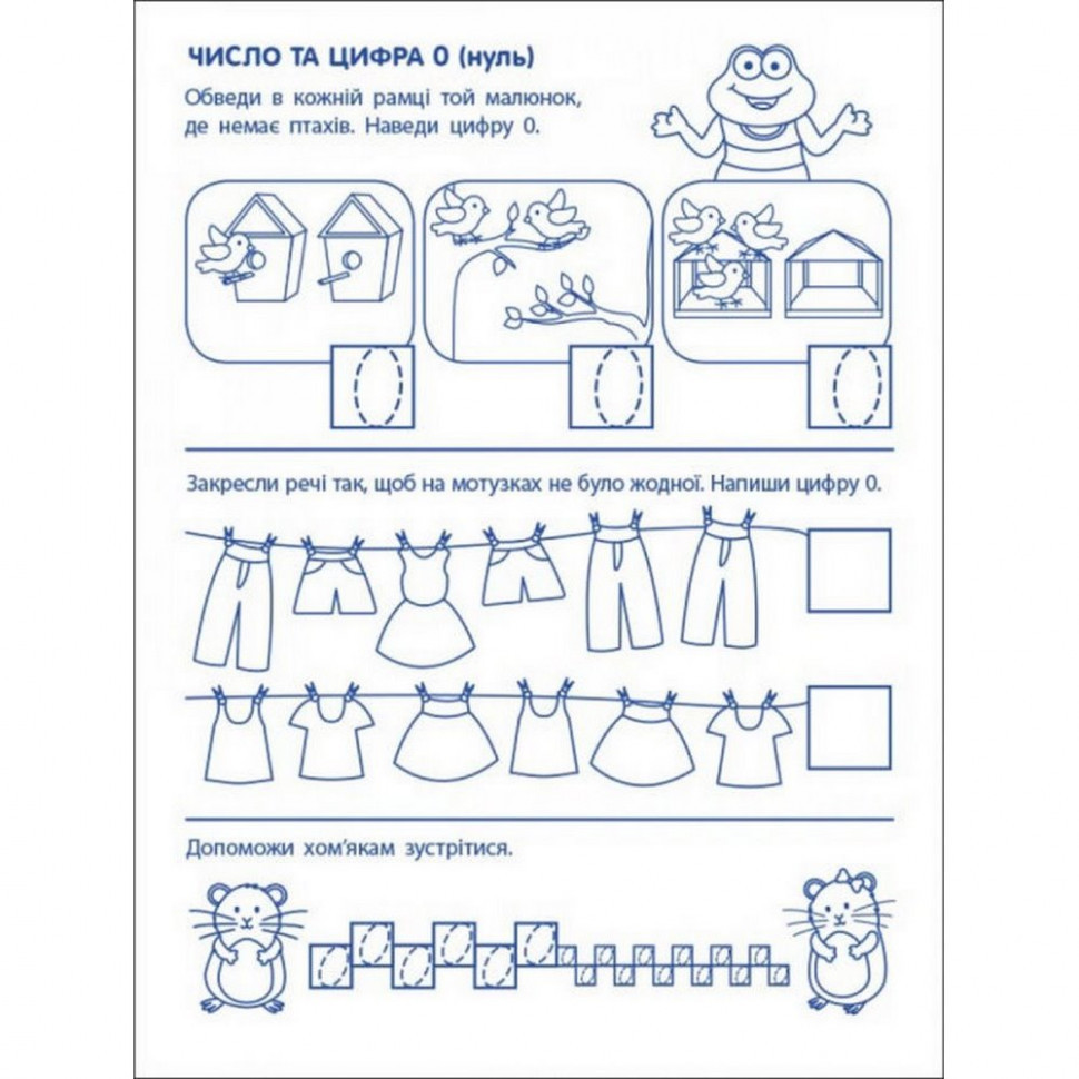 Ігрові вправи "Перші кроки з математики. Рівень 2" АРТ 20302 укр, 4-6 років Вінниця - фото 4