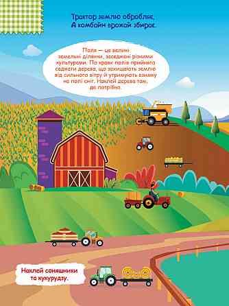 Детская книга с наклейками 