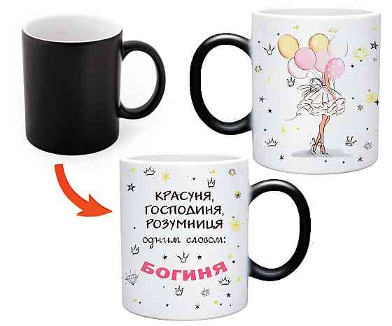 Оригінальний подарунок, чашка хамелеон, кухоль  "Богиня" Одеса
