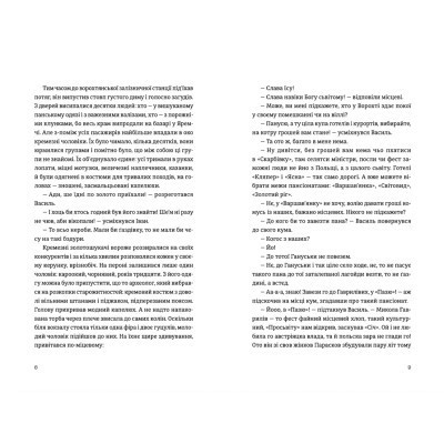 Книга Танго з духами - Марічка Крижанівська Видавництво Старого Лева (9789664482094) Вінниця - фото 4