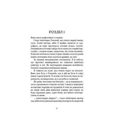 Книга Ковенант. Книга 1: Напівкровка - Дженніфер Л. Арментраут BookChef (9786175484814) Вінниця - фото 10