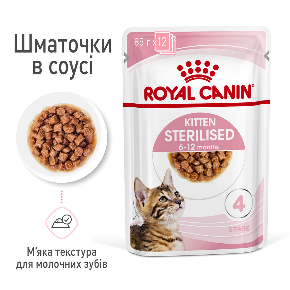 Вологий корм для стерилізованих кошенят ROYAL CANIN KITTEN STERILISED IN GRAVY 0.085 кг Київ - фото 2