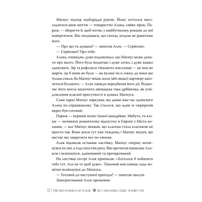 Книга Червоні сувої магії. Найдревніші прокляття. Книга 1 - Кассандра Клер, Веслі Чу Видавництво РМ (9786178512248) Винница - изображение 5