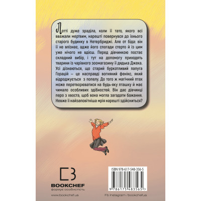 Книга Чари птахів: Вогняний фенікс - Голлі Вебб BookChef (9786175483565) Вінниця - фото 3