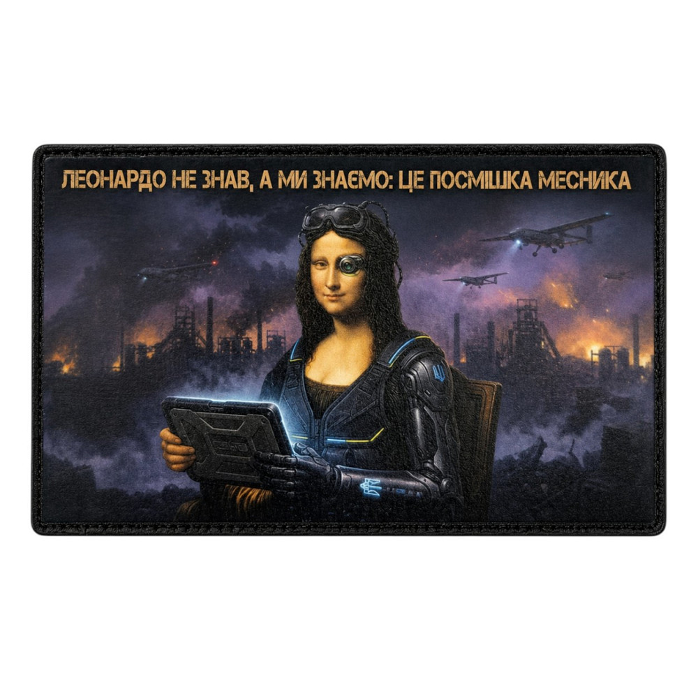 Патч / шеврон Леонардо не знав, а ми знаємо що це посмішка месника Запоріжжя - фото 1