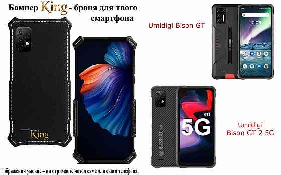 Бампер King для Umidigi Bison GT, Bison GT 2 5G, із посиленим корпусом, колір Чорний Київ