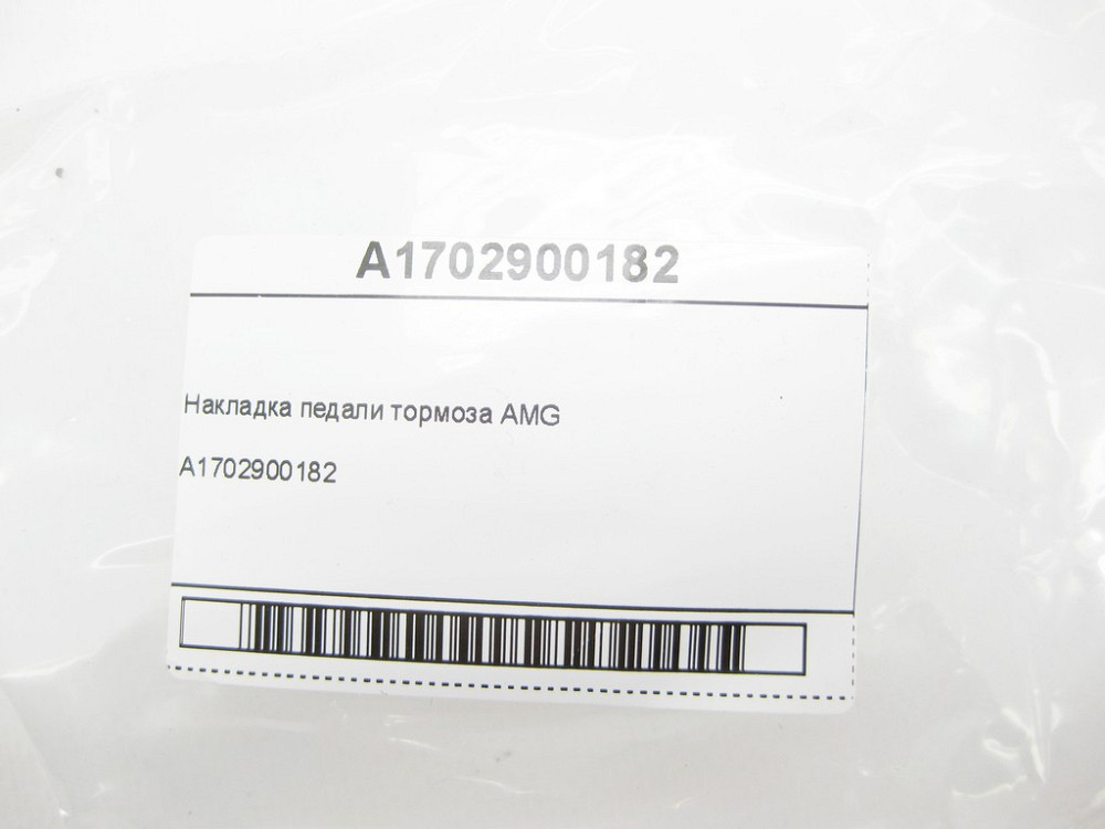 Mercedes-Benz  A1702900182 Накладка педалі гальма AMG CLS C219 E-class W211 ML W164 R-class short W251 C-Class W205 GLC X253 C-class W203 CLK Coupe C2 Одеса - фото 10