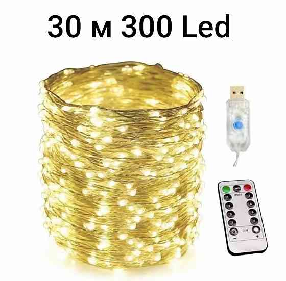 Гірлянда Роса 30 м 300 led з usb і пультом керування Теплий білий Смела