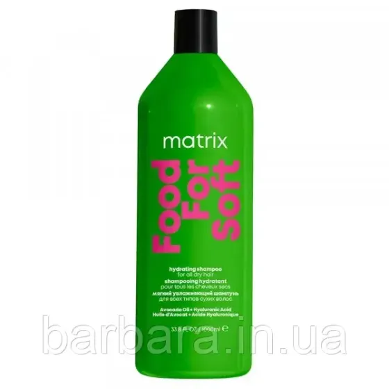 Kондиционер маслом авокадо и гиалуроновой кислот MATRIX FOOD FOR SOFT 1000 мл Киев
