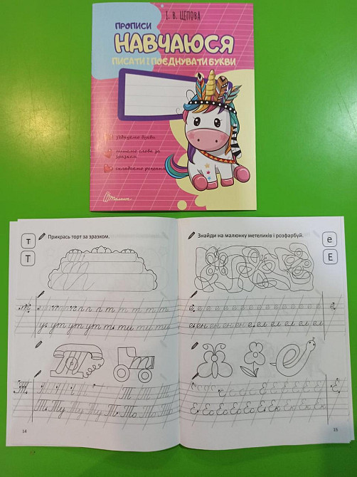 Прописи для дітей 4+: Навчаюся писати і поєднувати букви, шт Київ - фото 1