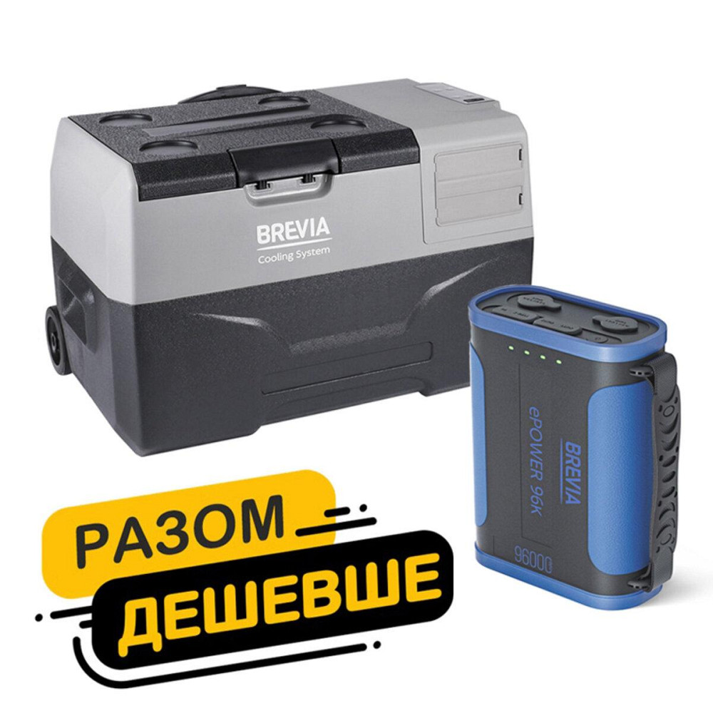 Холодильник автомобильный Brevia 30л 22710+ портативная зарядная станция Brevia ePower 96Ah Киев - изображение 1