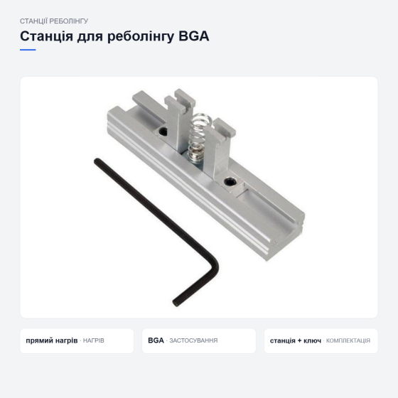 Інфрачервона станція для реболінгу BGA Київ