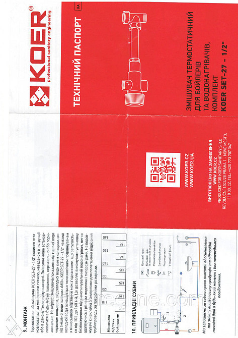 Комплект термостатичного змішувача для бойлера KOER SET-27 - 1/2 Харків - фото 4