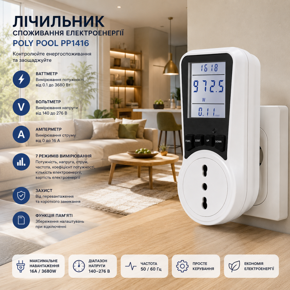 Лічильник споживання електроенергії POLY POOL PP1416, ваттметр, вольтметр, амперметр, 7 режимів, 16A, монітор енергоспоживання Київ - фото 10