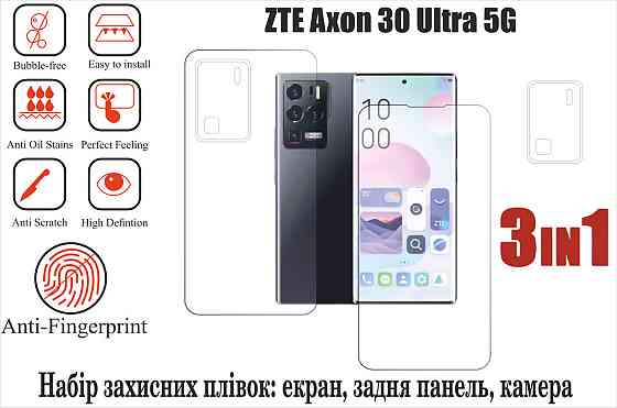 М'яке скло King для ZTE Axon 30 Ultra 5Gi (поліуретанова плівка) Київ