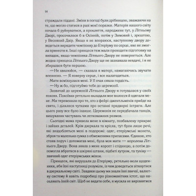 Книга Холодне серце. Книга 1 - Лея Стоун, Джулі Холл КСД (9786171514294) Вінниця - фото 4