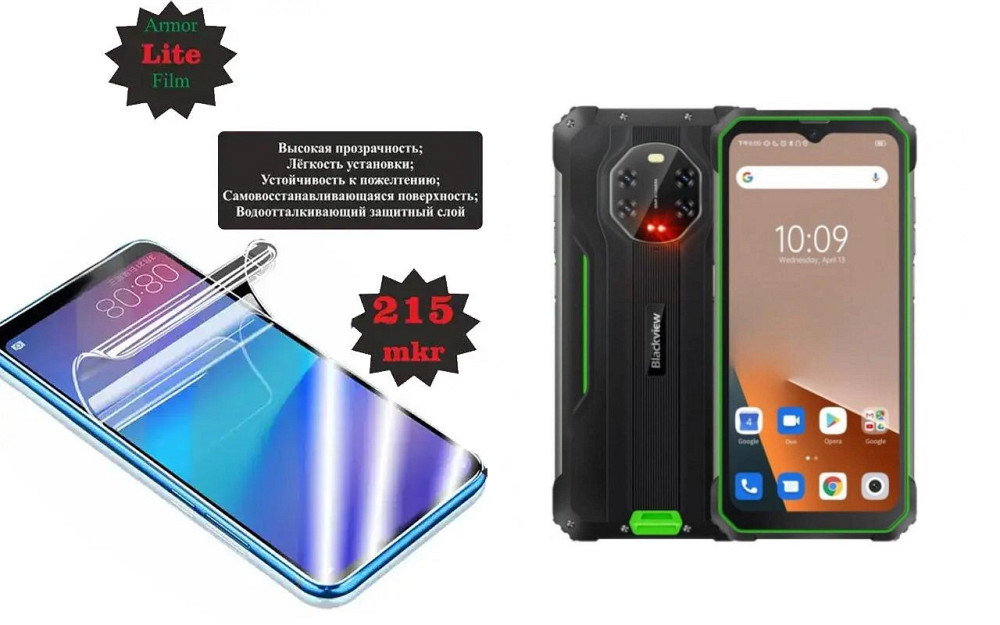 Полиуретановая пленка Blackview BL8800, BL8800 5G, BL8800 Pro 5G, Lite, толщина 0,215 мм Киев - изображение 1