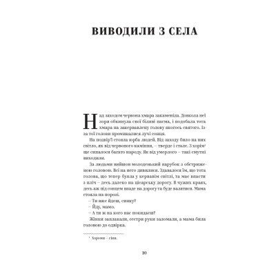 Книга Василь Стефаник. Вибрані твори Yakaboo Publishing (9786178222055) Винница - изображение 8