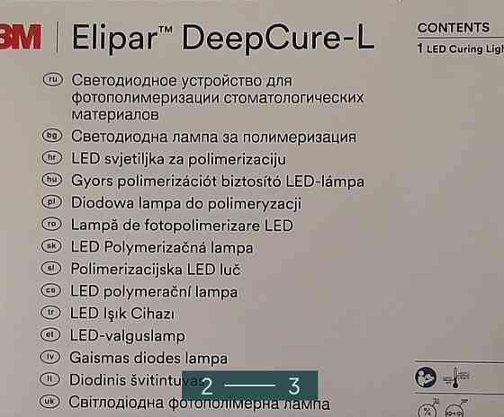 Фотополімерна лампа: Elipar Deep Cure модель L. Київ